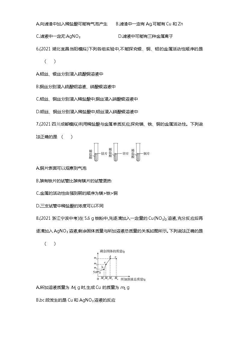 第八单元　课题2第2课时练习-2022学年化学九年级下册人教版（Word含解析）第2页