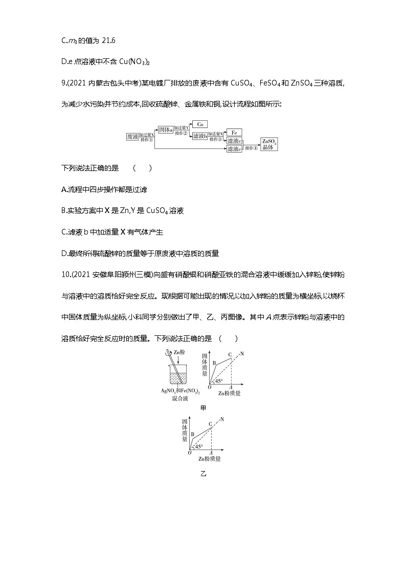 第八单元　课题2第2课时练习-2022学年化学九年级下册人教版（Word含解析）第3页