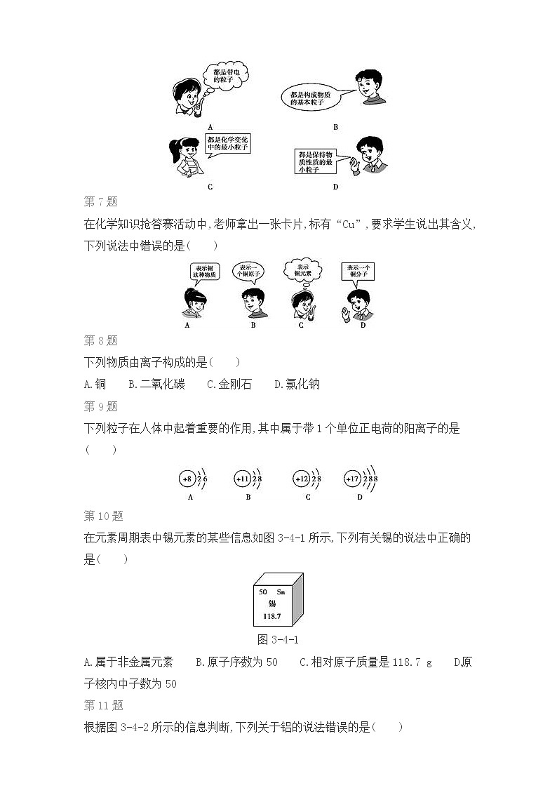 第三单元　物质构成的奥秘 测试卷（无答案）第2页