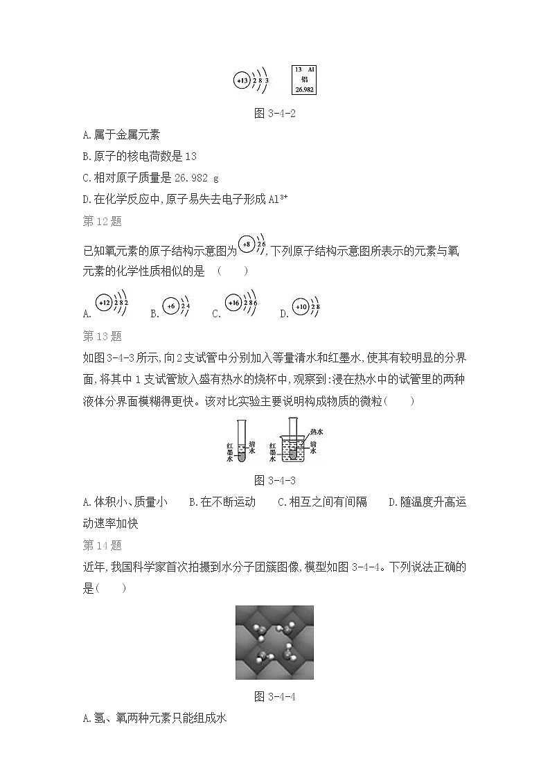 第三单元　物质构成的奥秘 测试卷（无答案）第3页