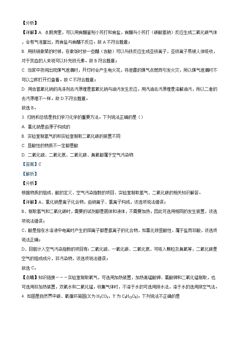 精品解析：2020年湖北省武汉市中考一模化学试题（解析版）02