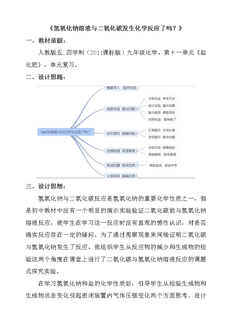 人教版（五四制）九年级全一册化学 单元复习(7)（教案）第1页