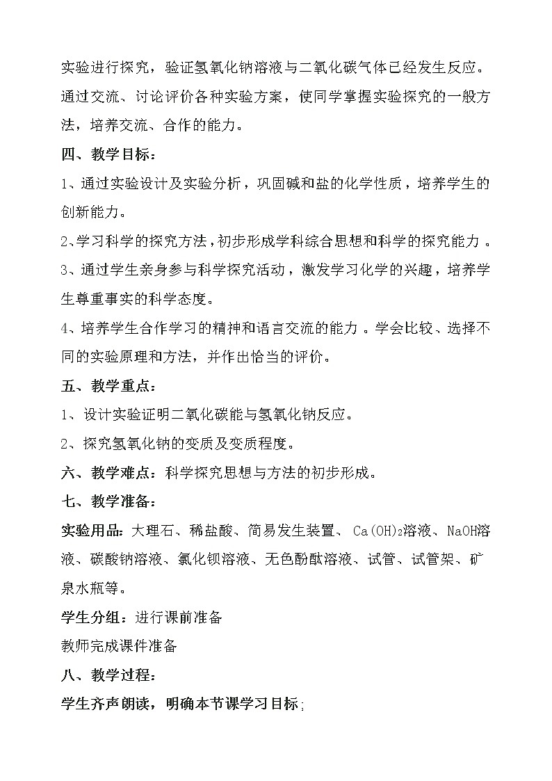 人教版（五四制）九年级全一册化学 单元复习(7)（教案）第2页