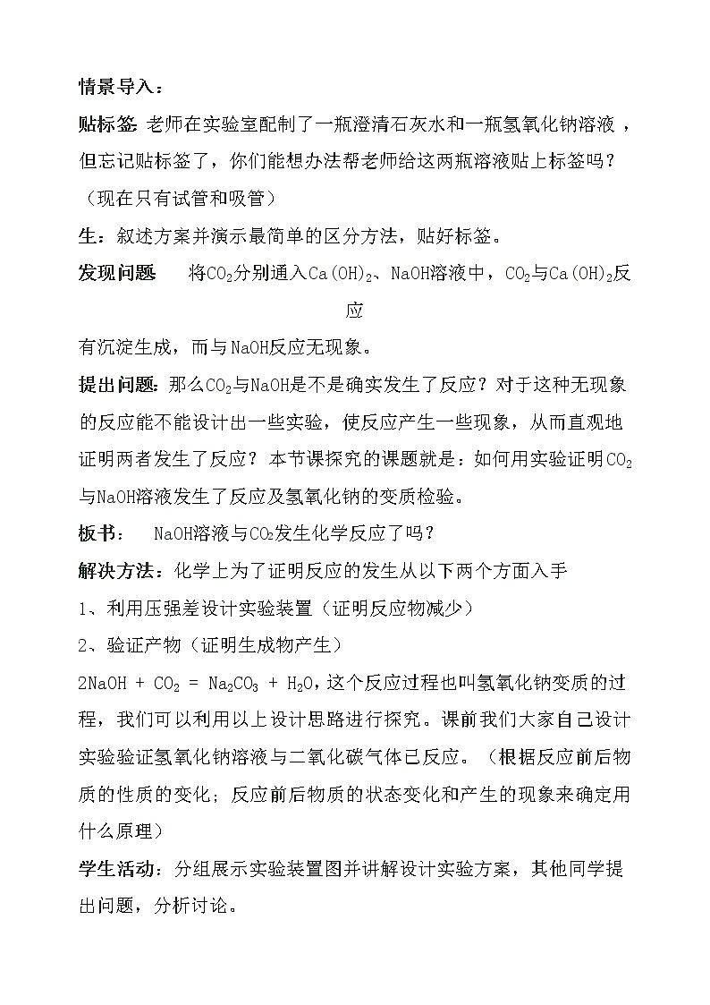 人教版（五四制）九年级全一册化学 单元复习(7)（教案）第3页