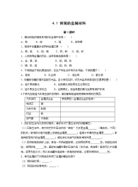 2020-2021学年1 常见的金属材料第1课时同步训练题