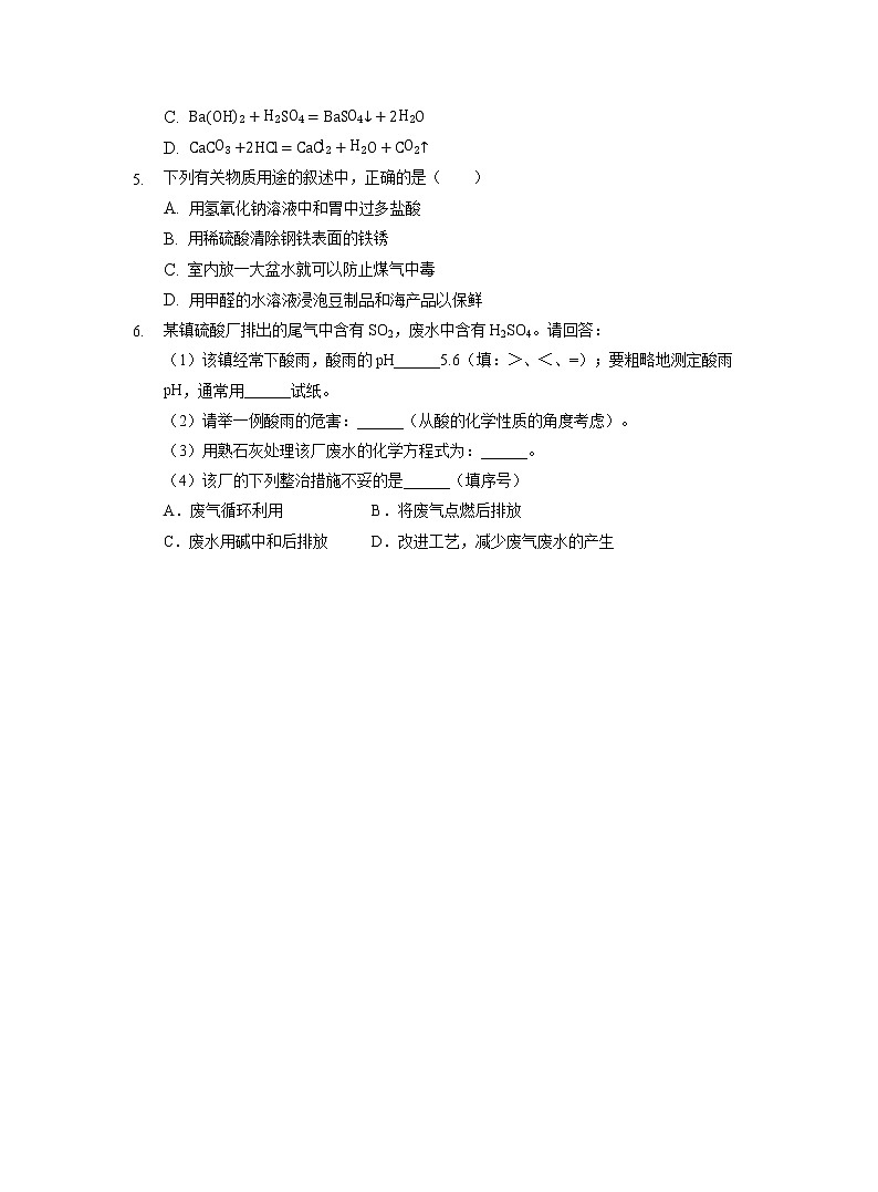 鲁教版（五四制）初中化学 九年级同步作业：2.4 酸碱中和反应第2页