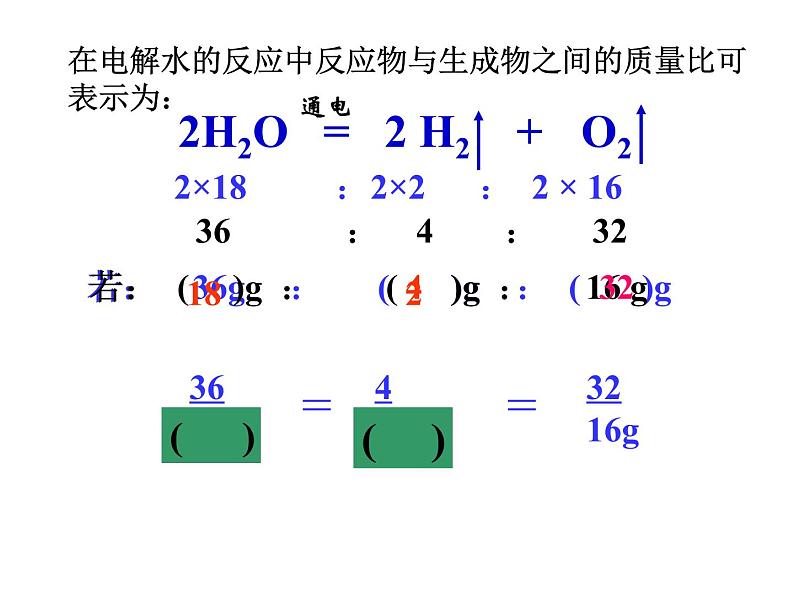 鲁教版 (五四制) 八年级全册 第五单元第三节 化学反应中的相关计算课件PPT04