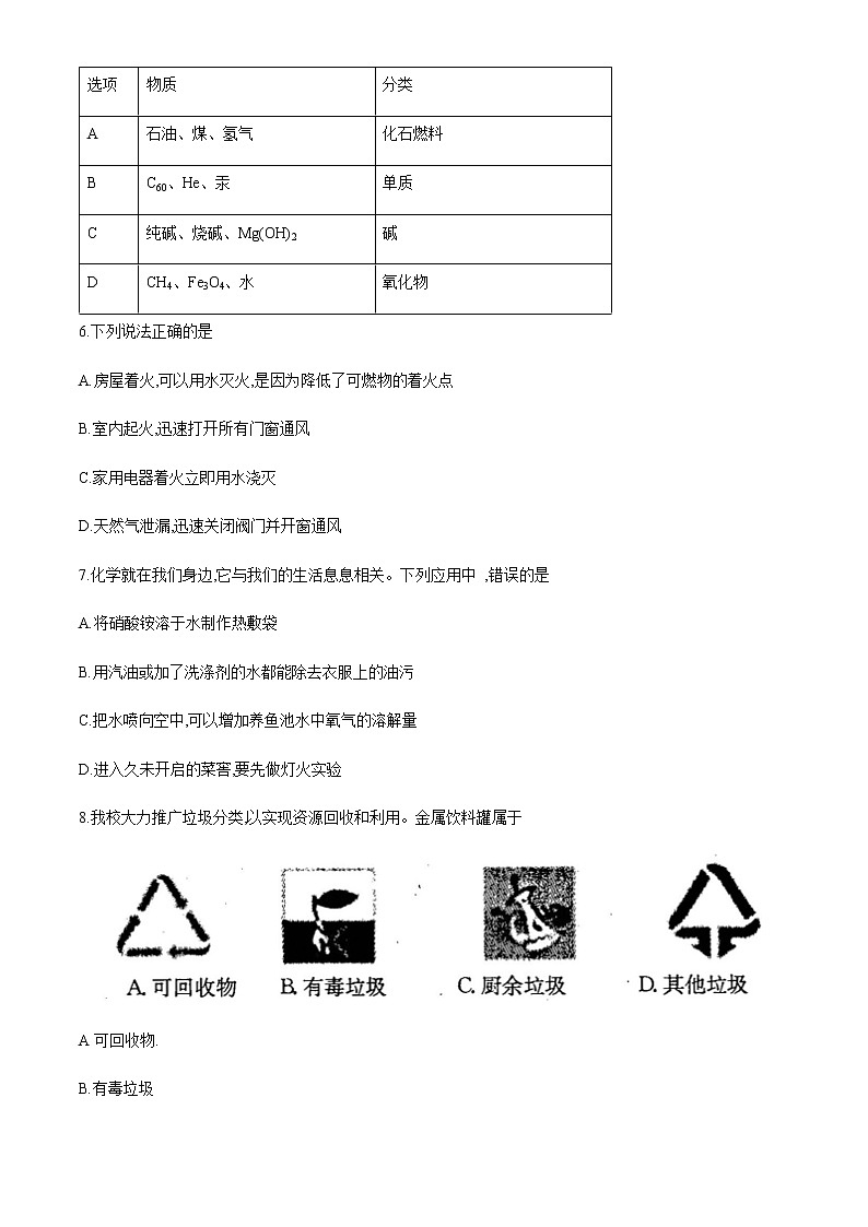 湖南省长沙市长郡教育集团初中课程中心2018-2019学年度初三第一次模拟考试化学试卷03