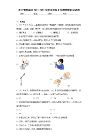 贵州省黔南州2021-2022学年九年级上学期期中化学试题（word版 含答案）