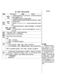 人教版九年级下册课题3 有机合成材料导学案