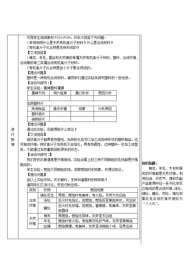 人教版化学九下学案：12.3.2 有机合成材料02