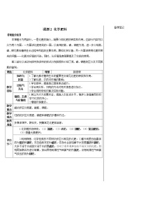 人教版九年级下册课题2 化学肥料学案设计