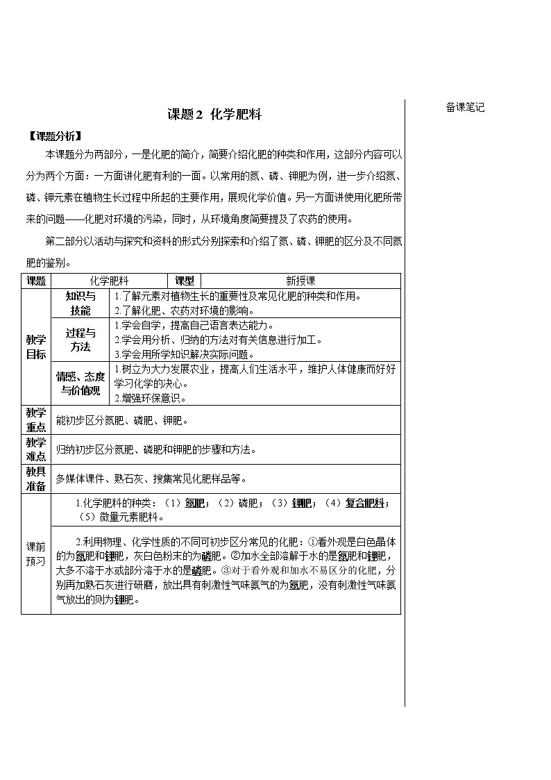 人教版化学九下学案：11.2 化学肥料第1页