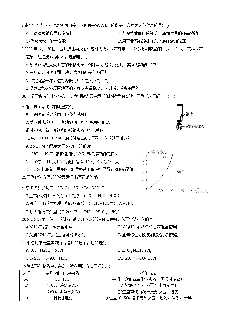 湖南广益实验中学2019-2020学年第二学期第一次模拟考试化学试卷第2页