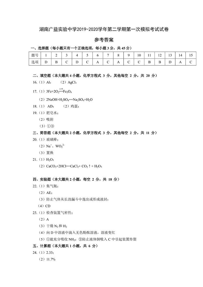 广益2020年中考一模化学答案第1页