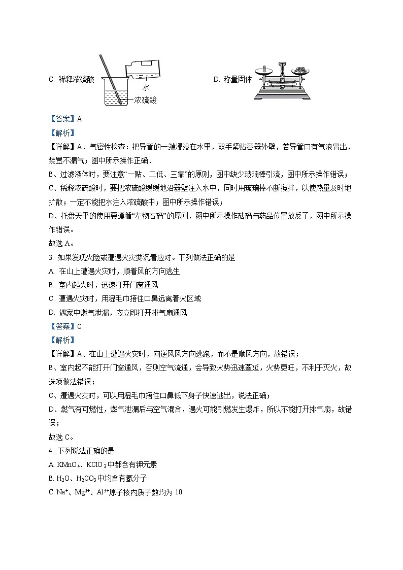 精品解析：2021年湖北省武汉市武昌区中考一模化学试题（解析版）第2页