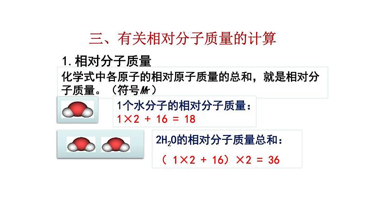 4.4化学式与化合价 (2)课件PPT第4页