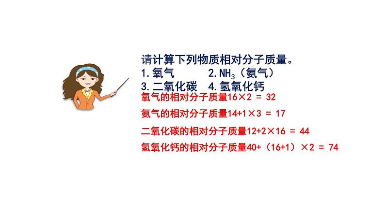 4.4化学式与化合价 (2)课件PPT第5页