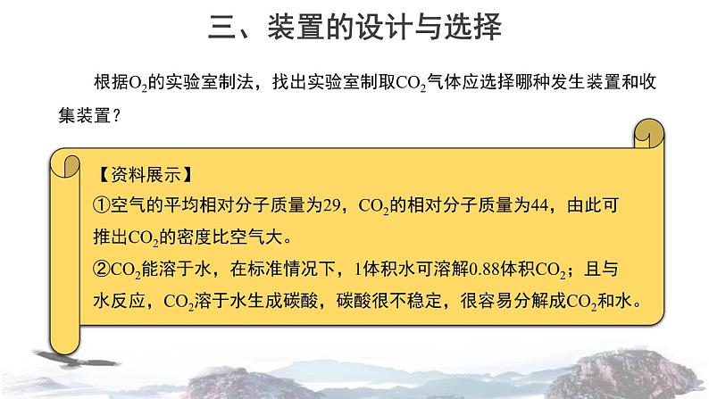 6.4二氧化碳的实验室制取与性质课件PPT第5页