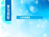 4.3水的组成课件PPT