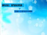 4.3水的组成课件PPT