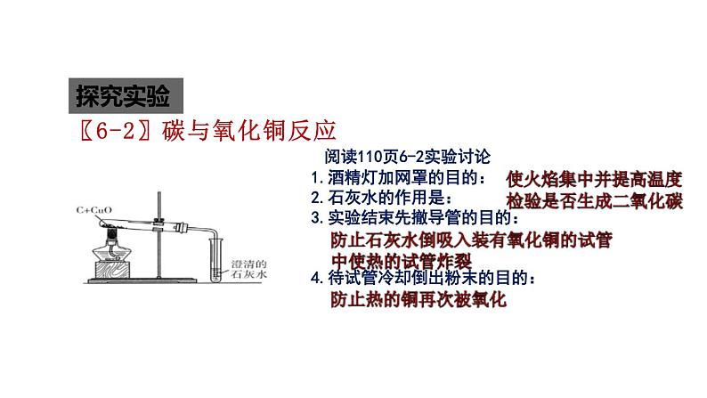 6.1金刚石、石墨和C60（2）课件PPT07