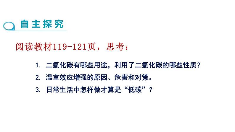 6.3 二氧化碳和一氧化碳（2）课件PPT03