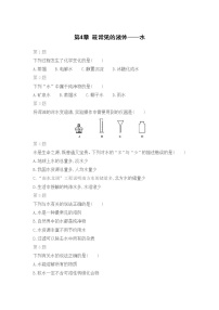 京改版化学九年级上期末复习专题：第4章 最常见的液体——水