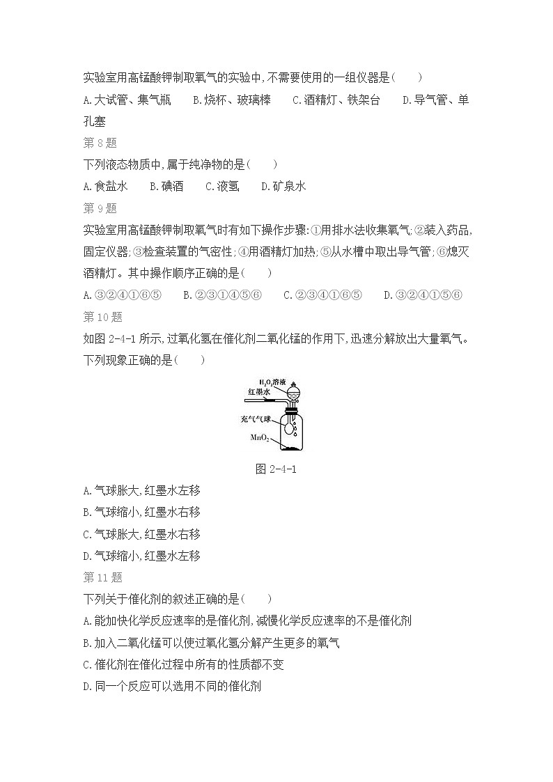 京改版化学九年级上期末复习专题：第2章 空气之谜第2页