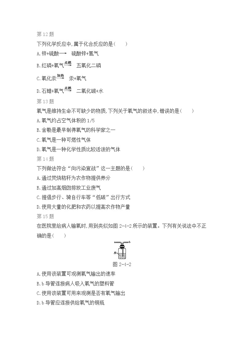 京改版化学九年级上期末复习专题：第2章 空气之谜第3页