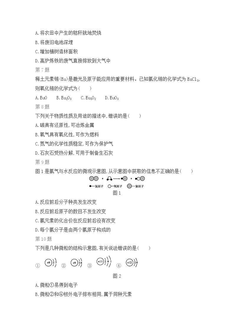 京改版化学九年级上期末复习题（四）第2页