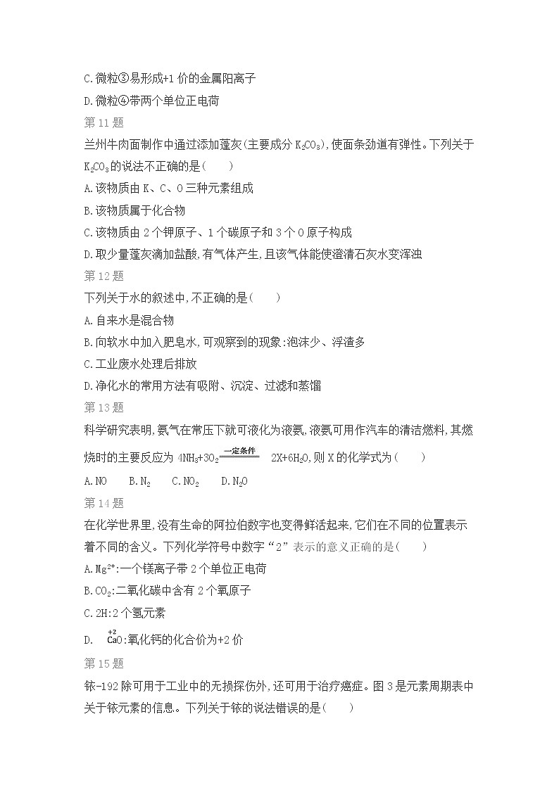 京改版化学九年级上期末复习题（四）第3页