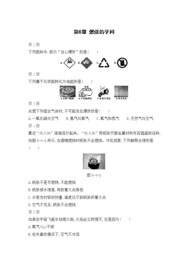 京改版化学九年级上期末复习专题：第6章 燃烧的学问第1页