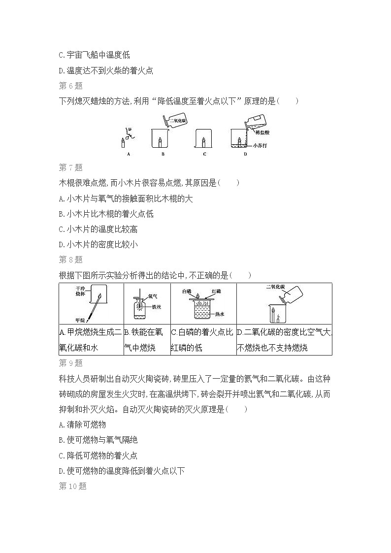 京改版化学九年级上期末复习专题：第6章 燃烧的学问第2页