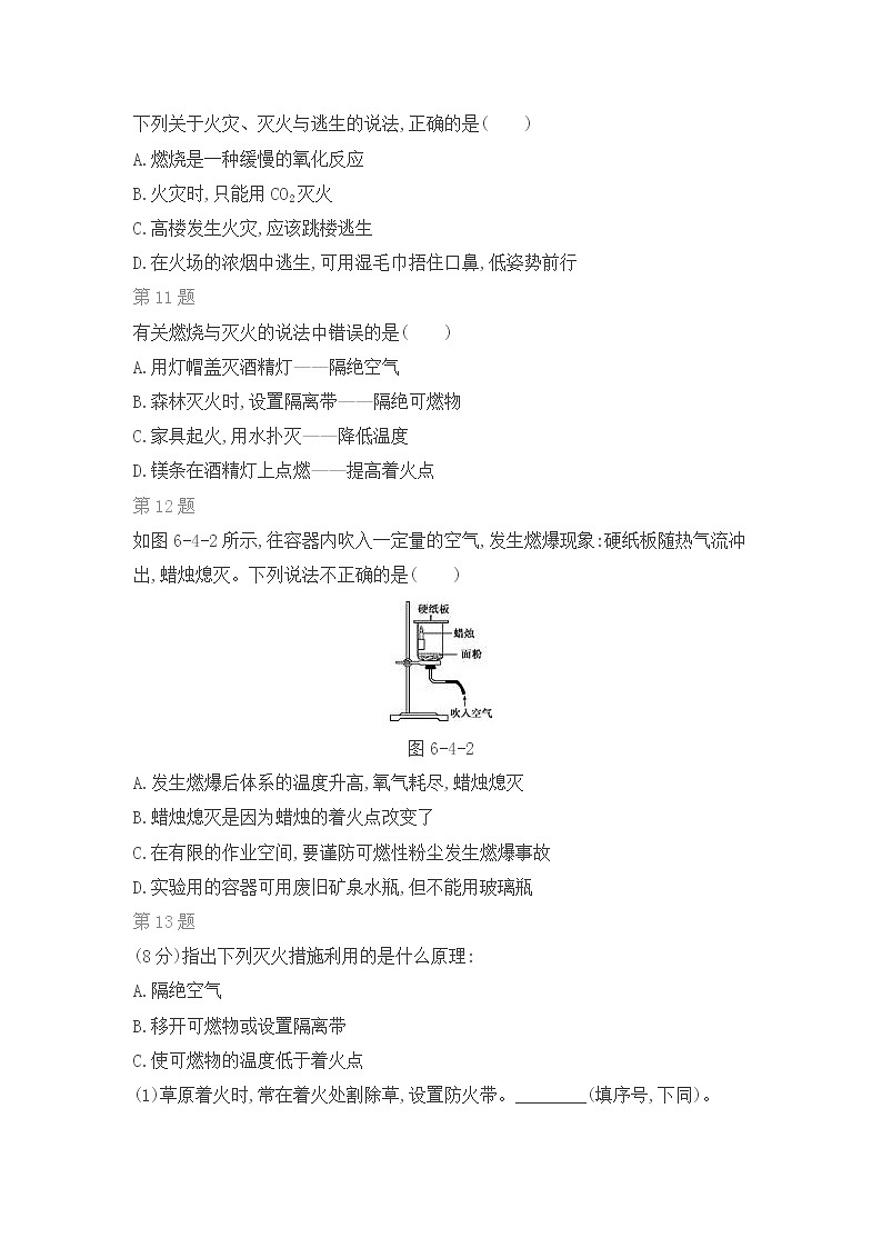 京改版化学九年级上期末复习专题：第6章 燃烧的学问第3页