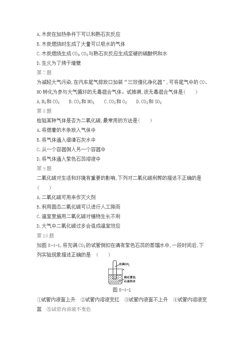 京改版化学九年级上期末复习专题：第8章 碳的世界第2页