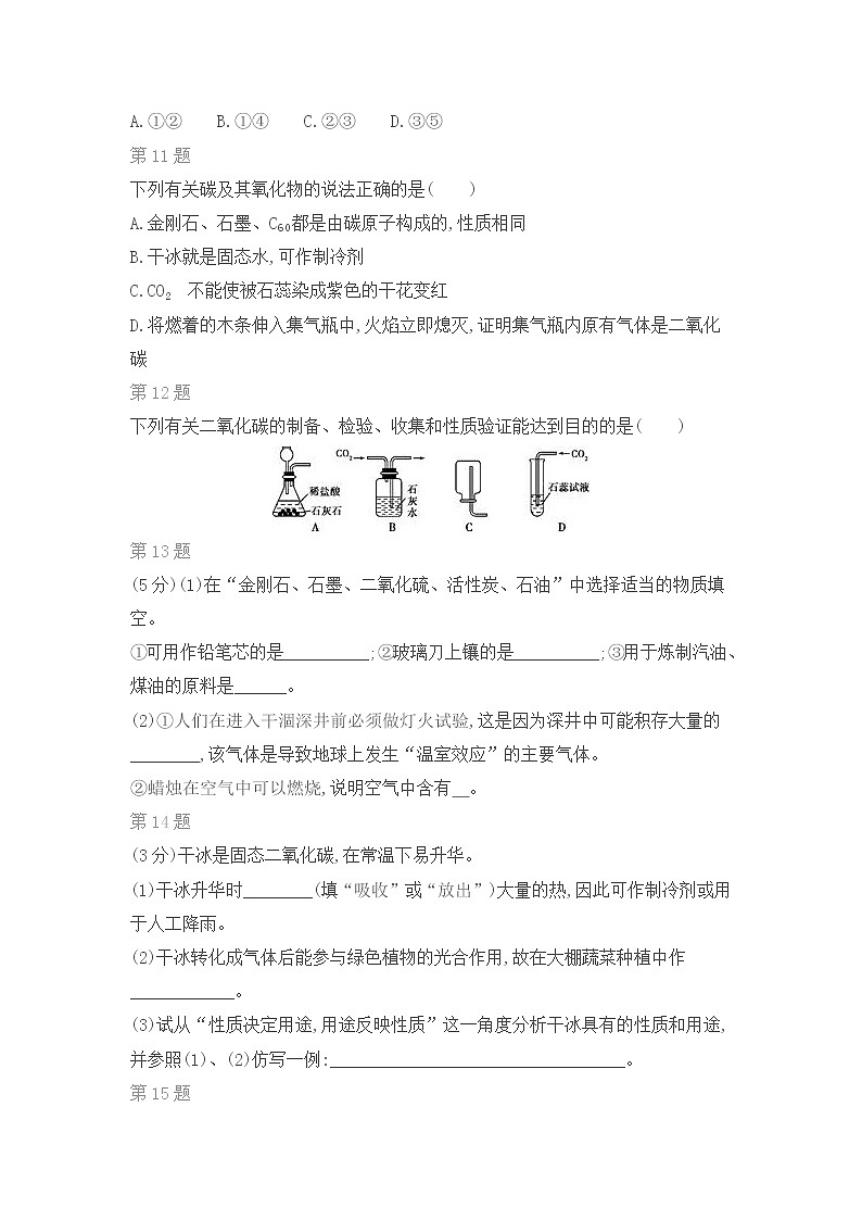京改版化学九年级上期末复习专题：第8章 碳的世界第3页