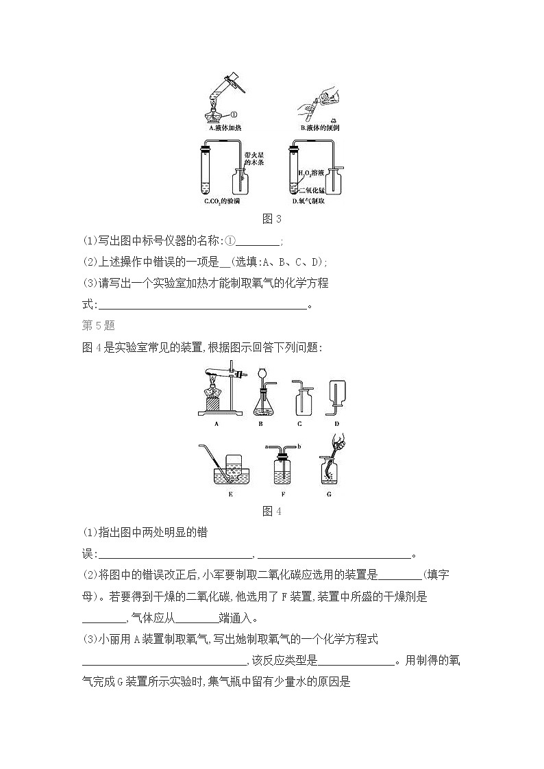 京改版化学九年级上期末复习专题：实验题（二）第2页