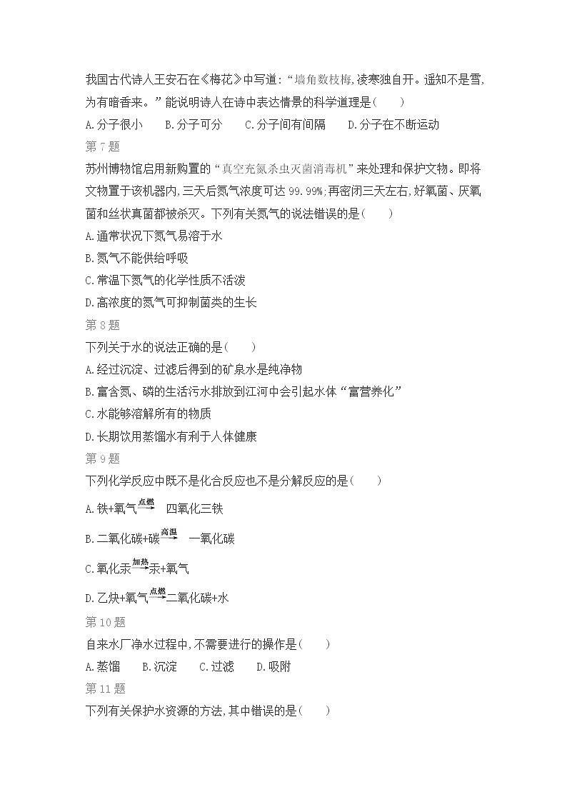 京改版化学九年级上期末复习题（一）第2页