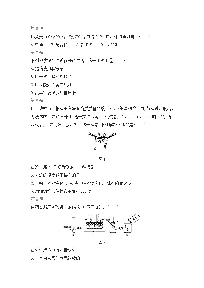 京改版化学九年级上期末复习题（三）第2页
