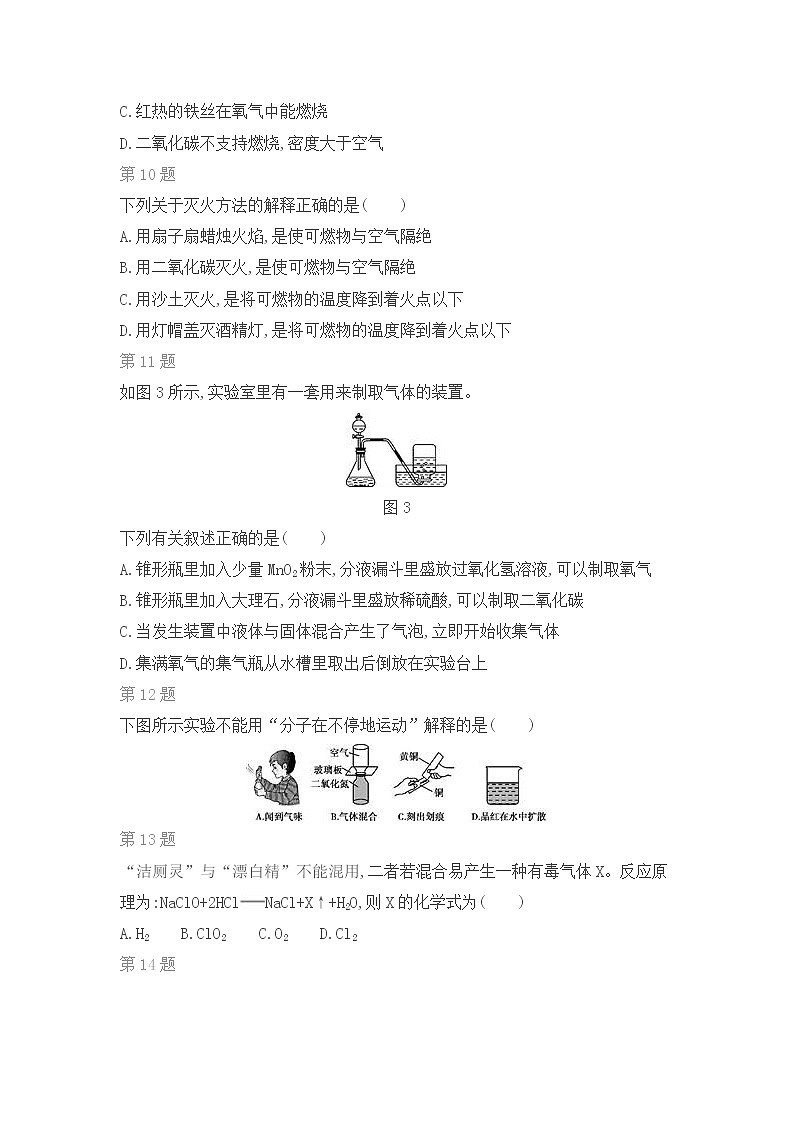 京改版化学九年级上期末复习题（三）第3页