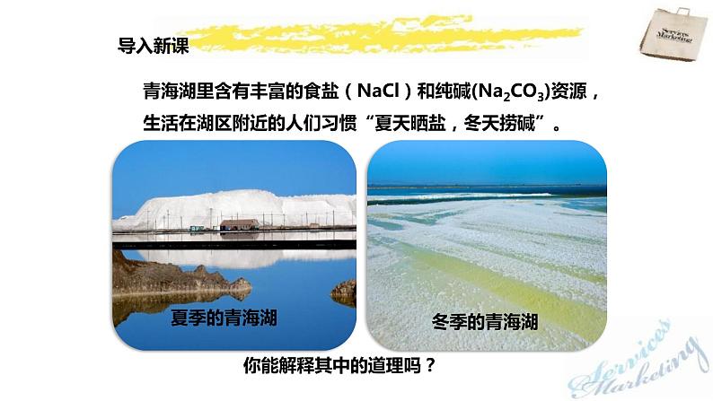 2.2溶解度（2）课件PPT第2页