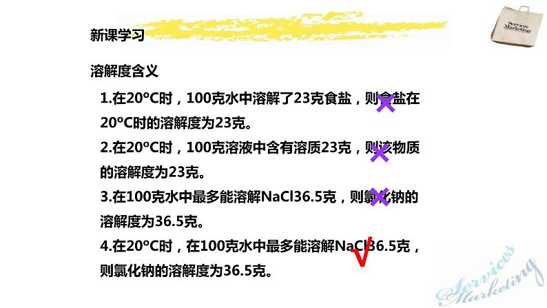 2.2溶解度（2）课件PPT第7页