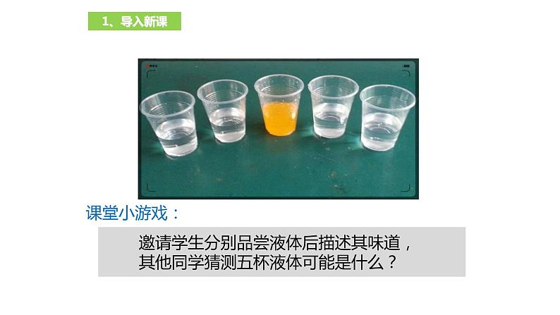 2.1溶液的形成课件PPT02