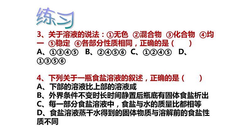 2.1溶液的形成课件PPT07