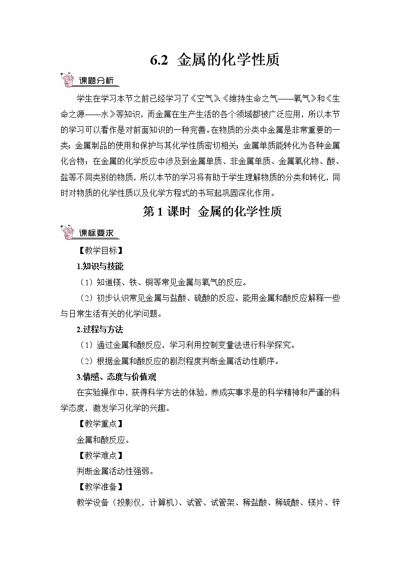 6.2《金属的化学性质》第一课时 课件+教案+素材01