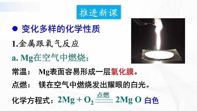 6.2《金属的化学性质》第一课时 课件+教案+素材04