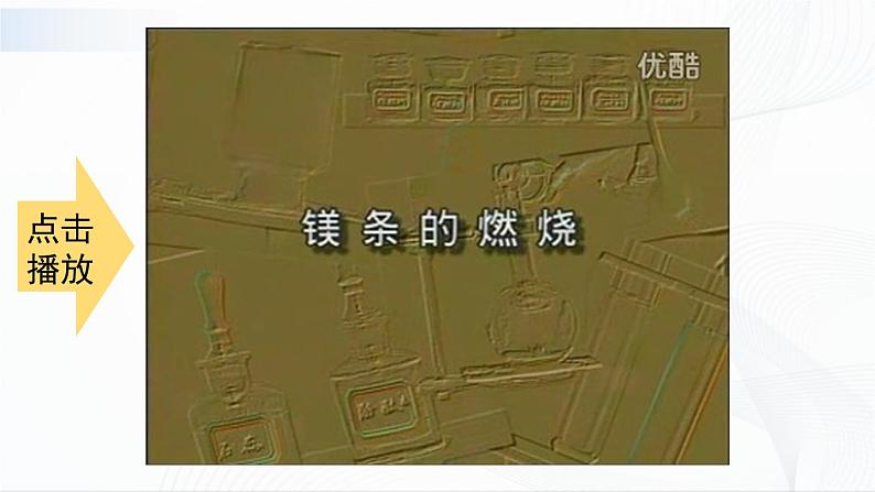 6.2《金属的化学性质》第一课时 课件+教案+素材05