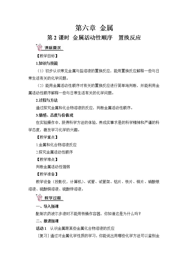 6.2《金属的化学性质》第二课时 课件+教案01