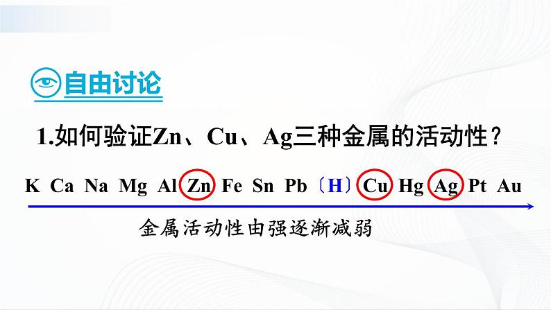 6.2《金属的化学性质》第二课时 课件+教案06